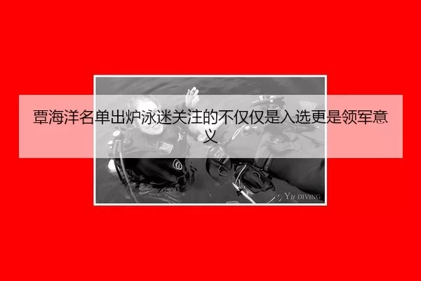 tan-hai-yang-ming-dan-chu-lu-yong-mi-guan-zhu-de-bu-jin-jin-shi-ru-xuan-geng-shi-ling-jun-yi-yi-2-737.jpg